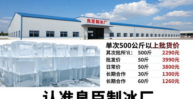 成都锦江区工业大冰块采购_工业大冰块采购方法_工业大冰块质量标准
